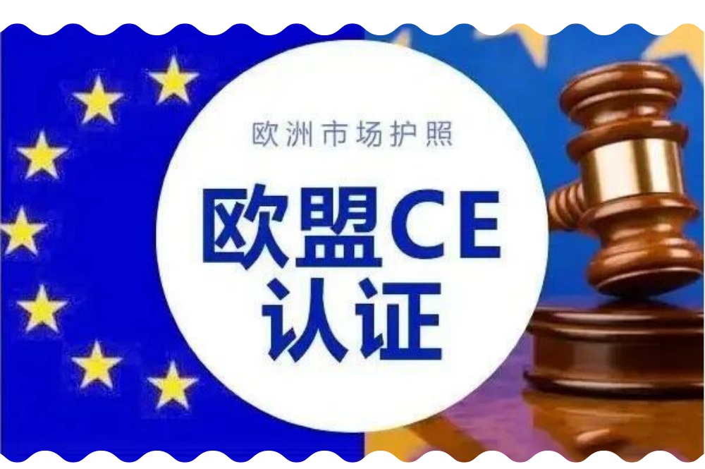 ce认证怎么办理费用是多少